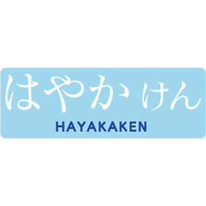 はやかけん ロゴ