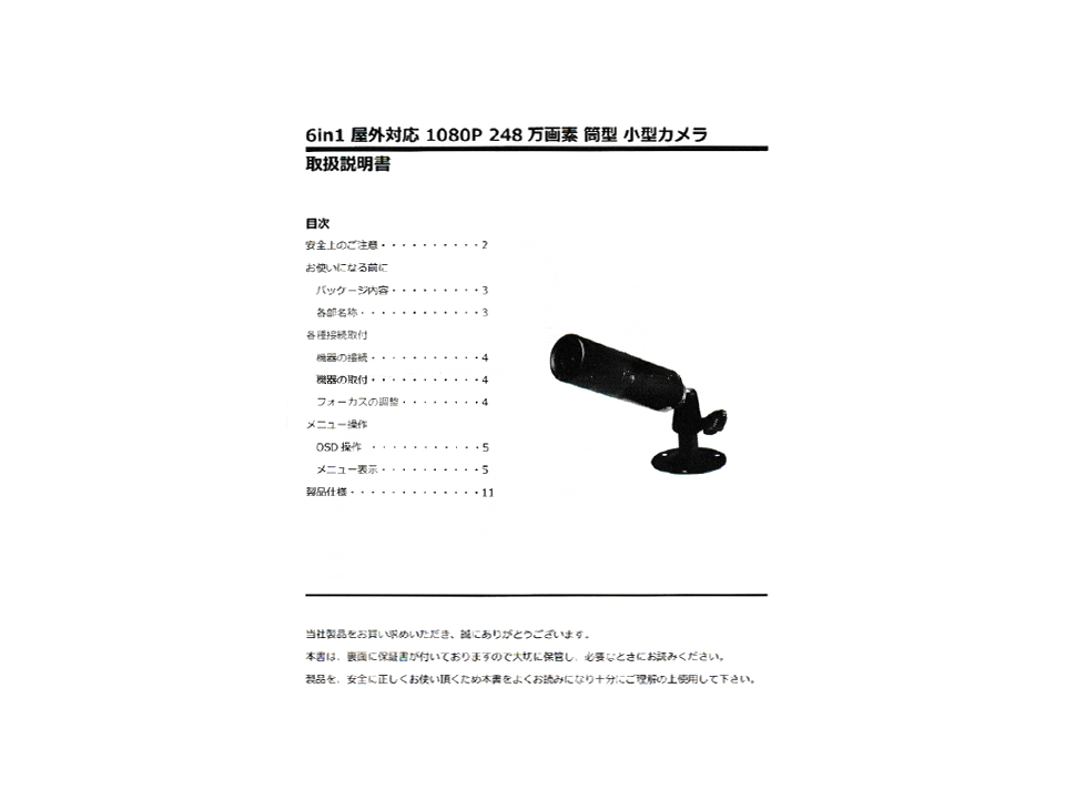 ASC-HB1080MSC同梱品 取扱説明書兼保証書