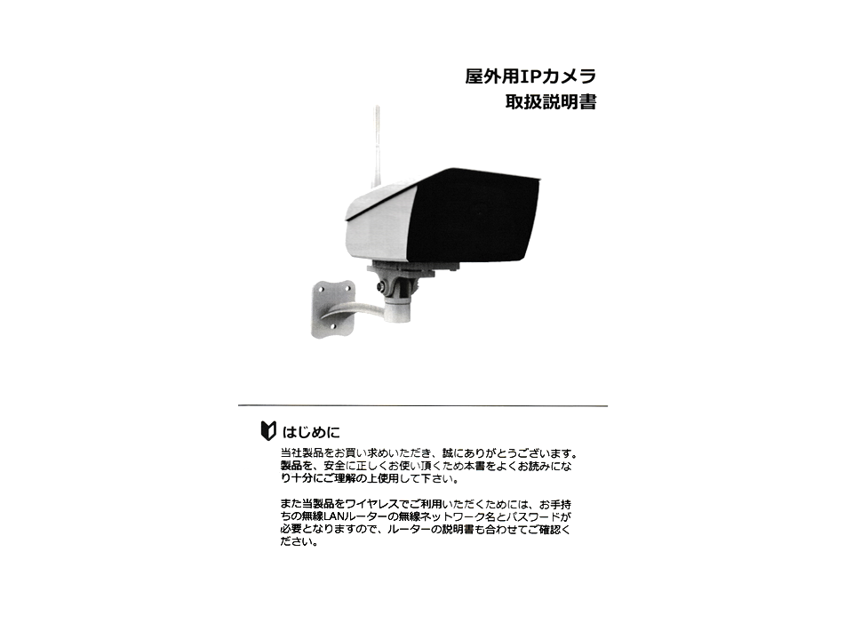 ASIP-1080IRB同梱品 取扱説明書兼保証書