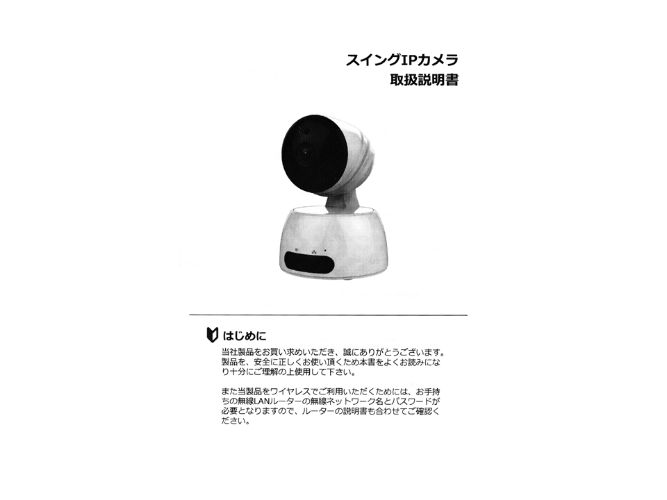 ASIP-1080PTB同梱品 取扱説明書兼保証書