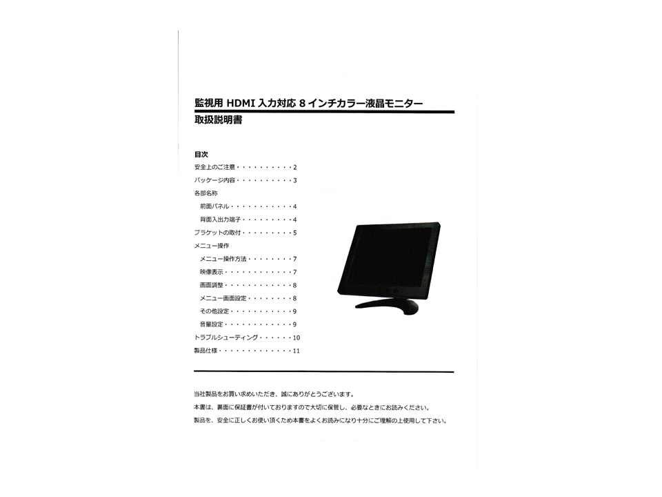 ASM-MNT800T同梱品 取扱説明書兼保証書