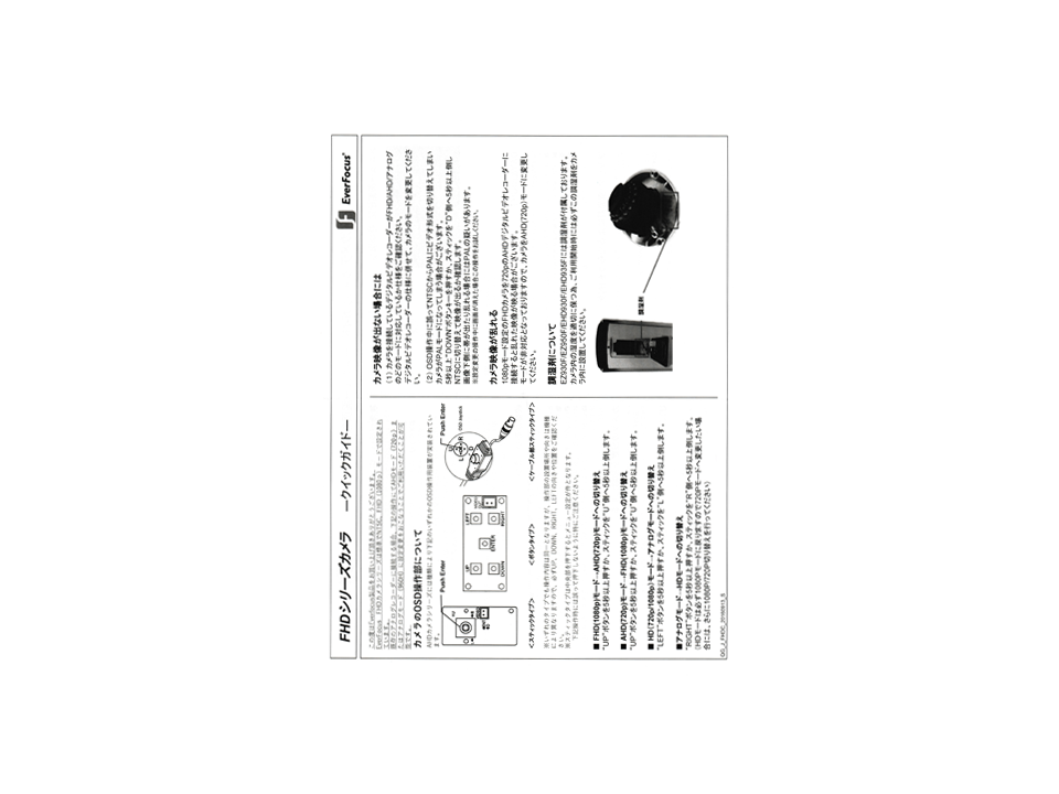 ED930FB同梱品 クイックマニュアル