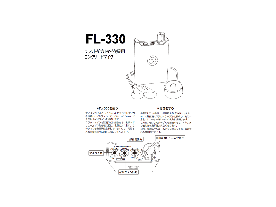 FL-330同梱品 取扱説明書兼保証書