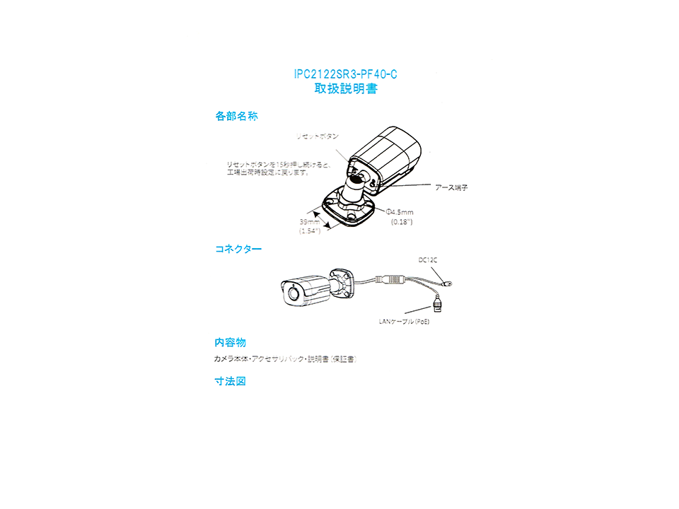 IPC2122SR3-PF40-C同梱品 取扱説明書
