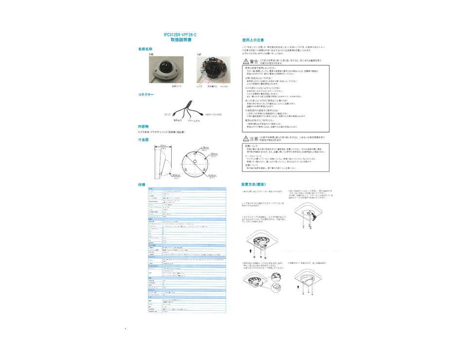 IPC312SR-VPF28-C同梱品 取扱説明書