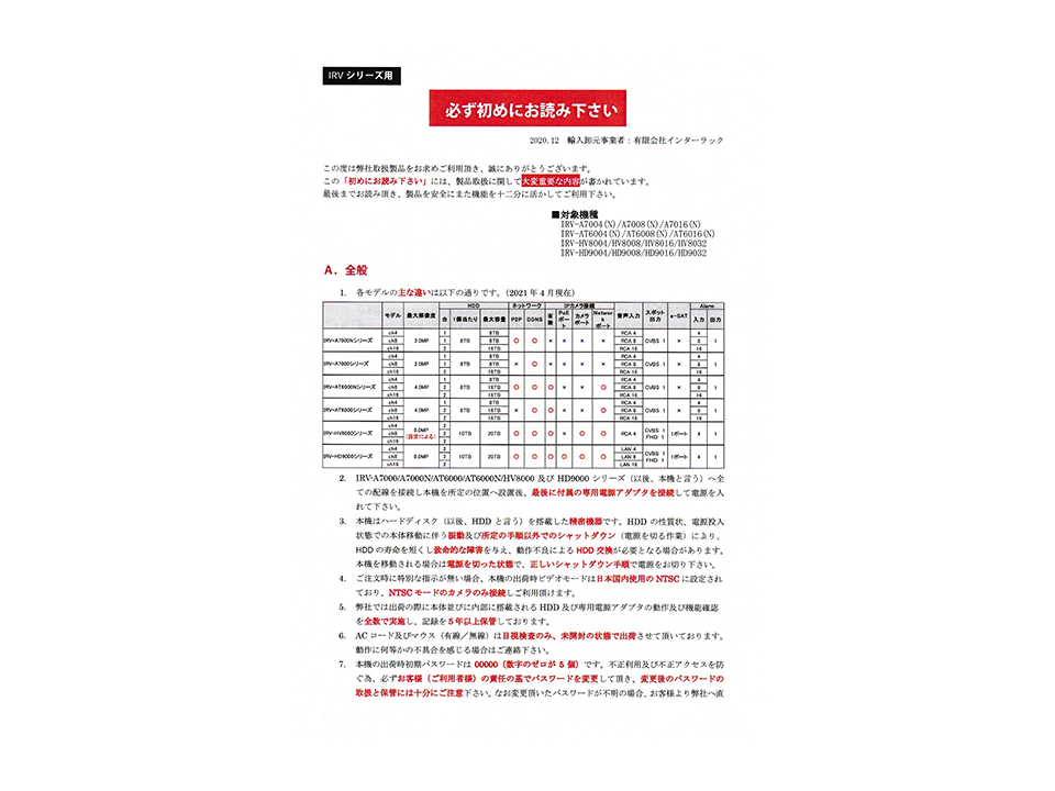 KMR-AT6008N同梱品 注意書き