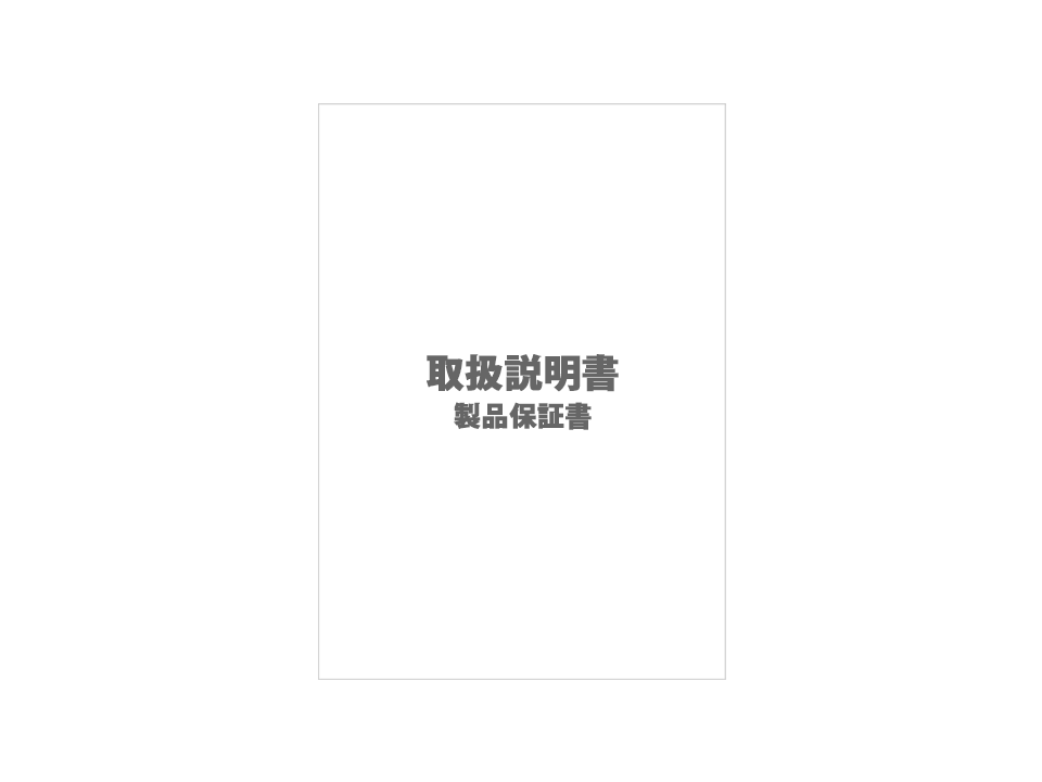 KTS-HB1080IRT同梱品 取扱説明書兼保証書