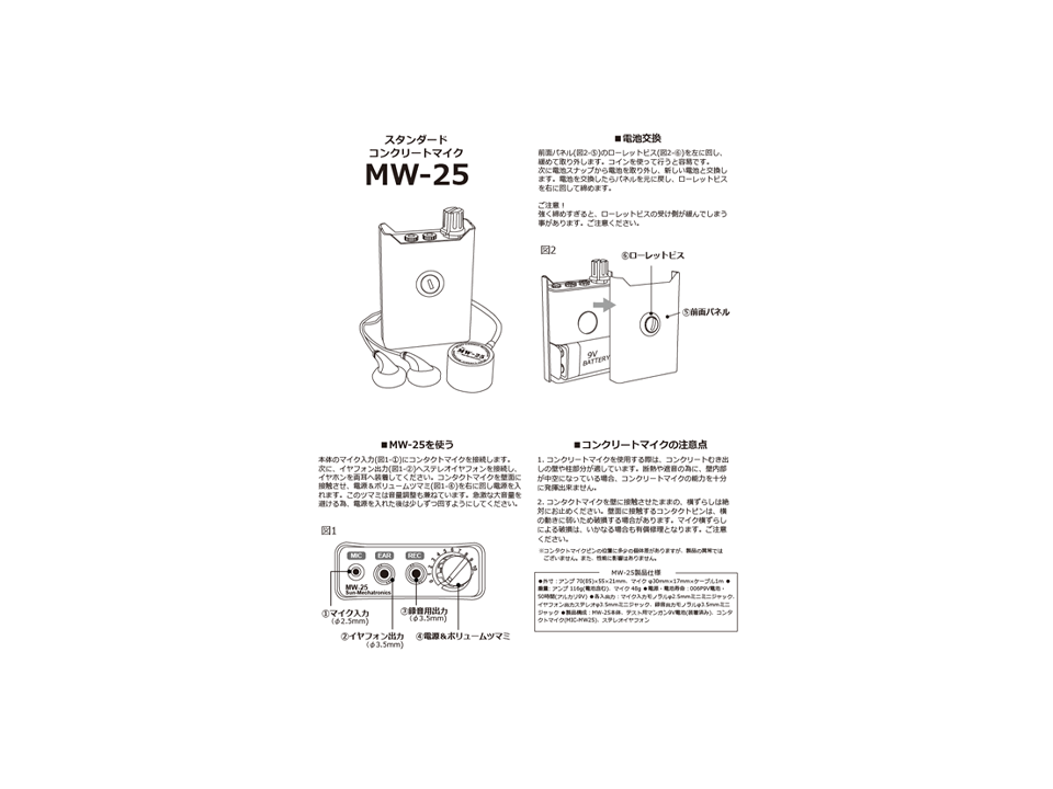 MW-25同梱品 取扱説明書兼保証書