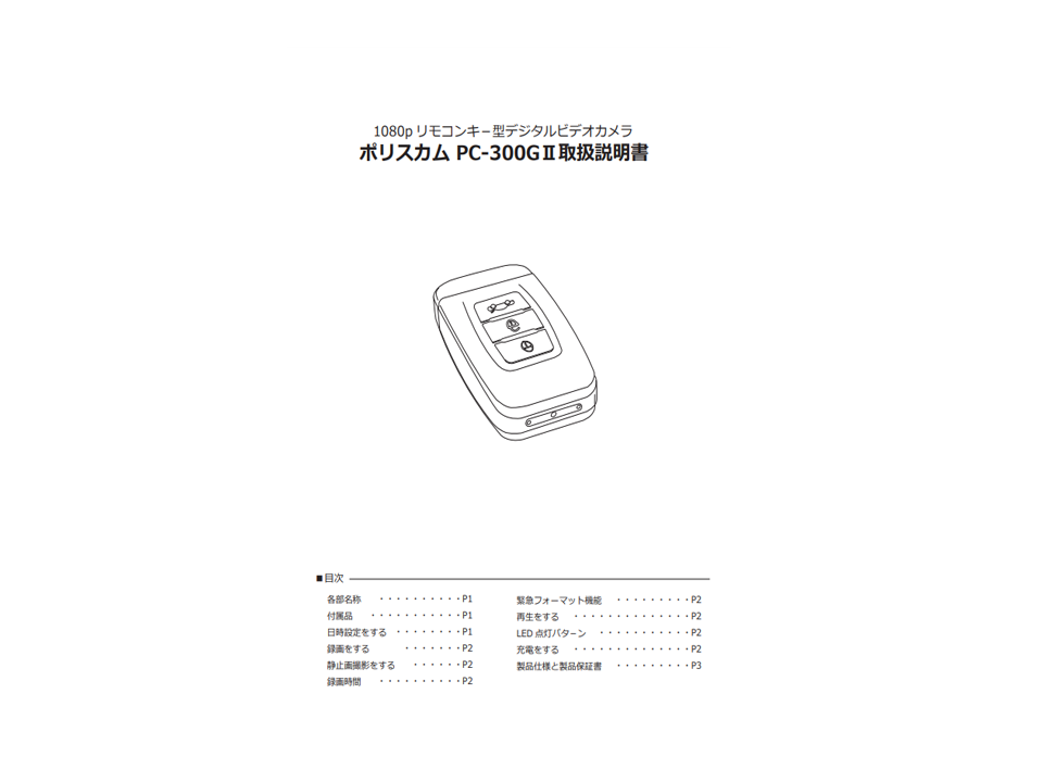 PC-300GⅡ同梱品 取扱説明書兼保証書