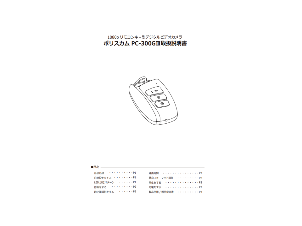 PC-300GⅢ同梱品 取扱説明書兼保証書
