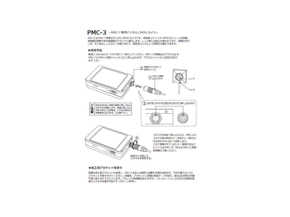 PMC-3同梱品 取扱説明書兼保証書