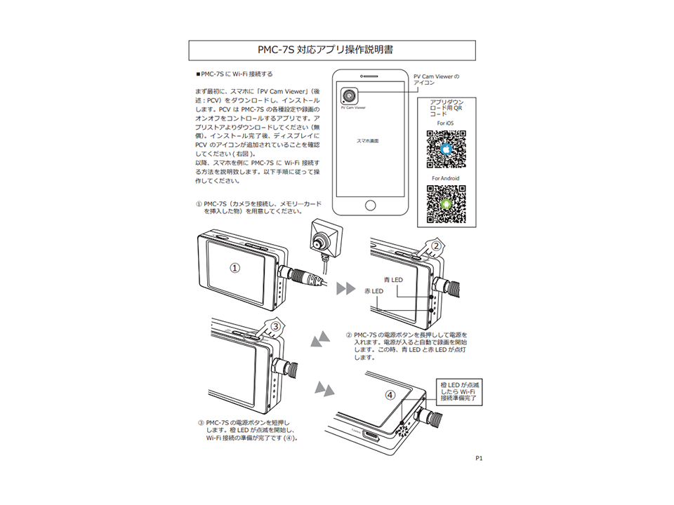 PMC-7S同梱品 専用アプリ取扱説明書