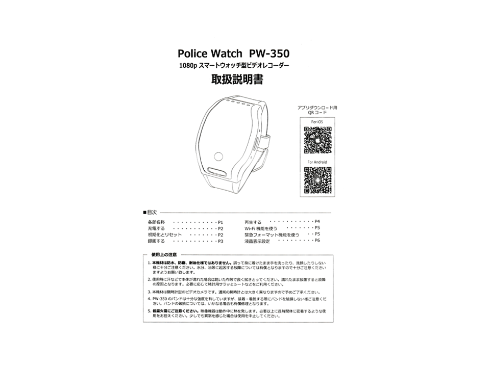 PW-350同梱品 取扱説明書兼保証書