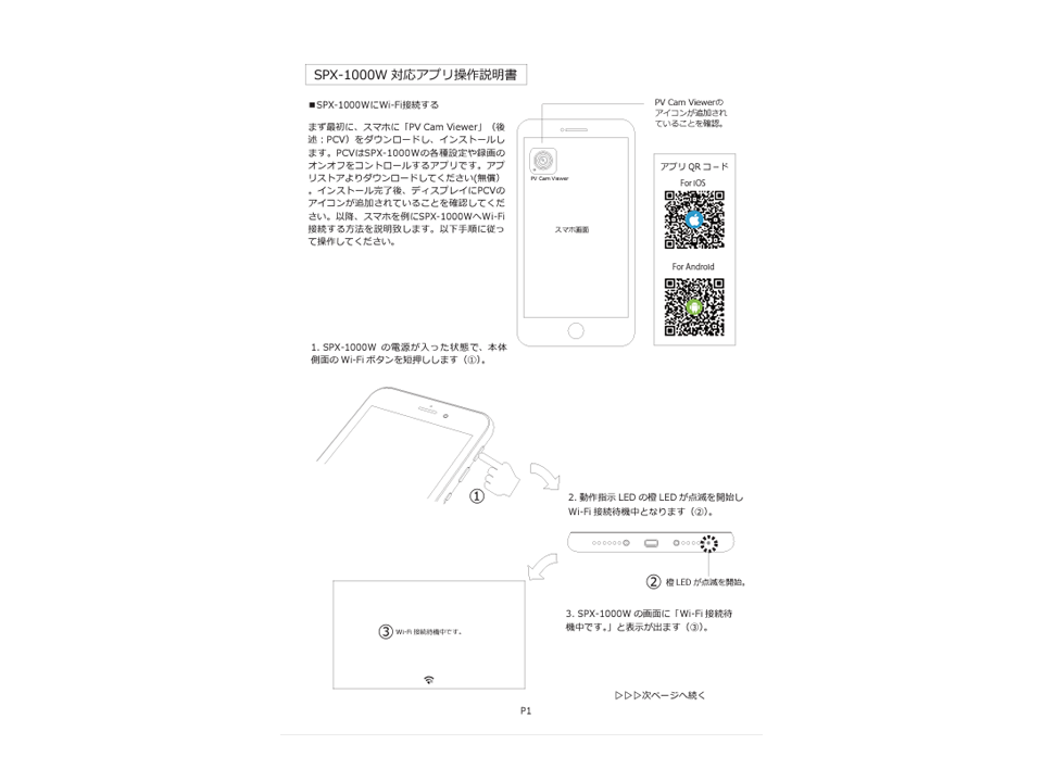 SPX-1000W同梱品 専用アプリ取扱説明書