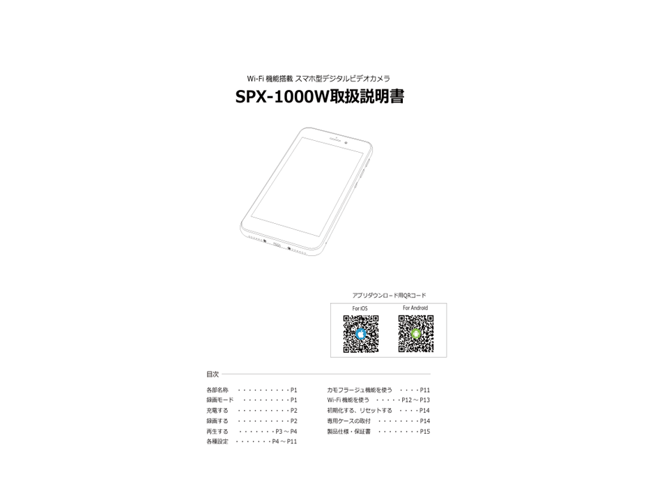 SPX-1000W同梱品 取扱説明書兼保証書