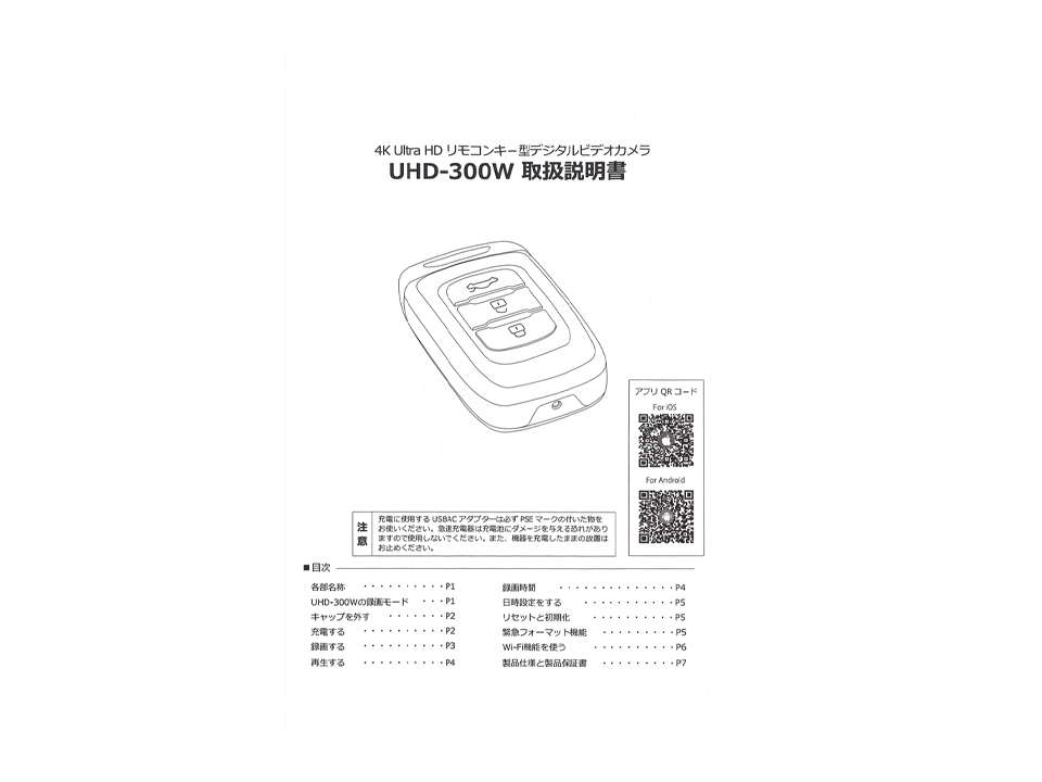 UHD-300W同梱品 取扱説明書兼保証書