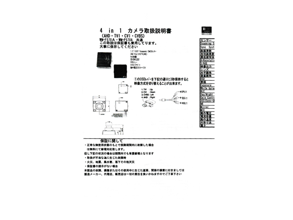 WM-F570A同梱品 取扱説明書兼保証書