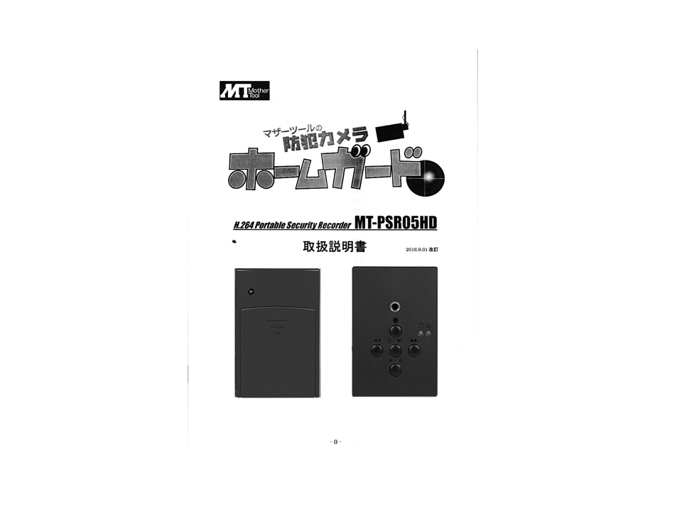 MT-PSR05HD同梱品 取扱説明書兼保証書