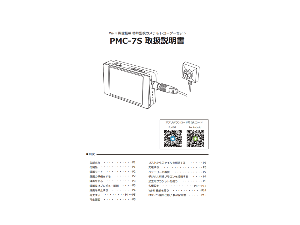 PMC-7S同梱品 取扱説明書兼保証書