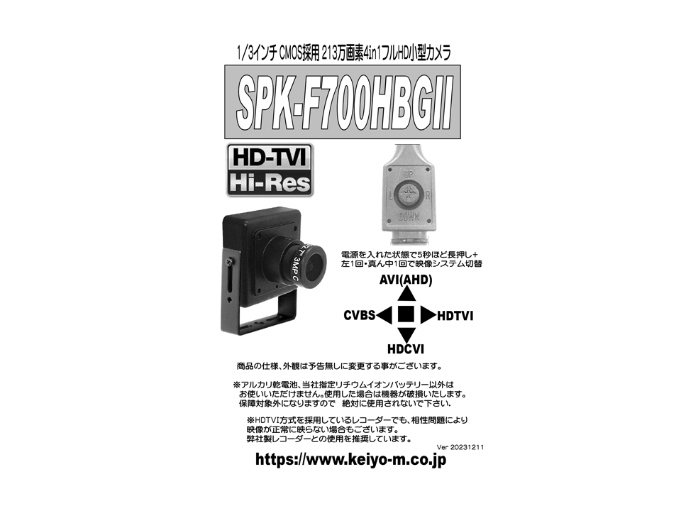 SPK-F700HBGⅡ同梱品 取扱説明書兼保証書